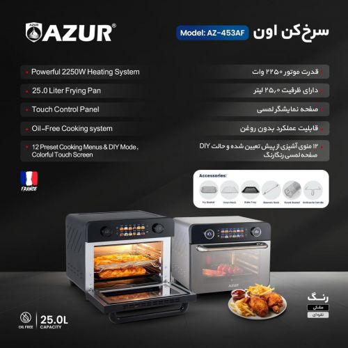 گچین مال  - سرخ کن اون آزور AZ_453AF      
