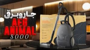 گچین مال  - جاروبرقی AEG  انیمال سری 8000 مدل AB81A2DG