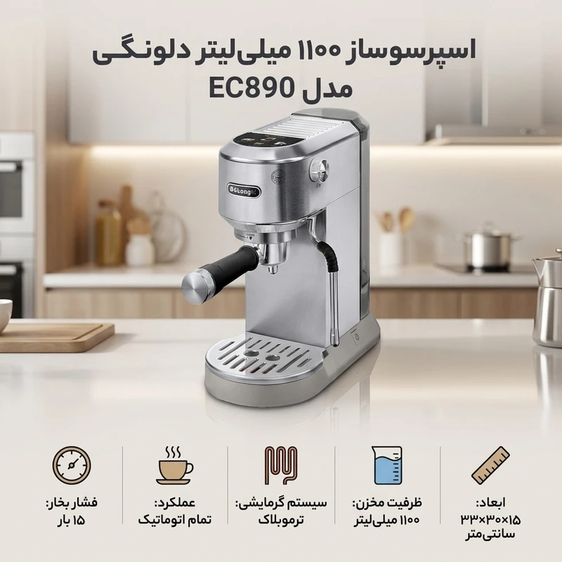 گچین مال  - اسپرسو ساز دلونگی مدل EC890